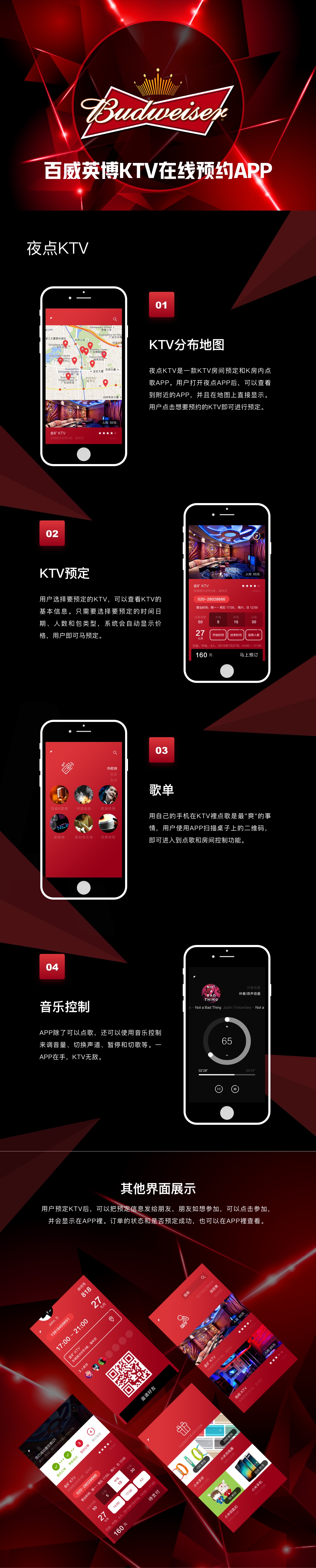 案例-百威英博APP.jpg